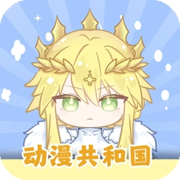 动漫共和国