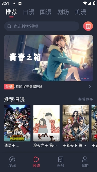 动漫共和国 - 正版无广告追番神器官方下载 Hero图